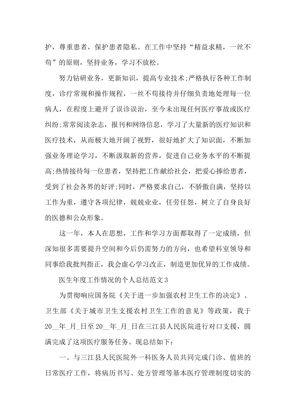 医生年度工作情况的个人总结范文5篇_第3页
