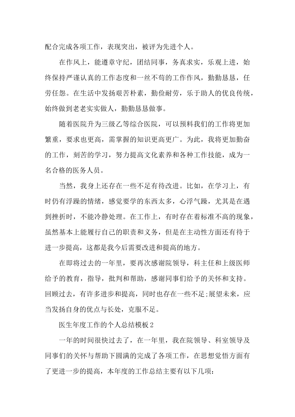医生年度工作的个人总结5篇_第2页