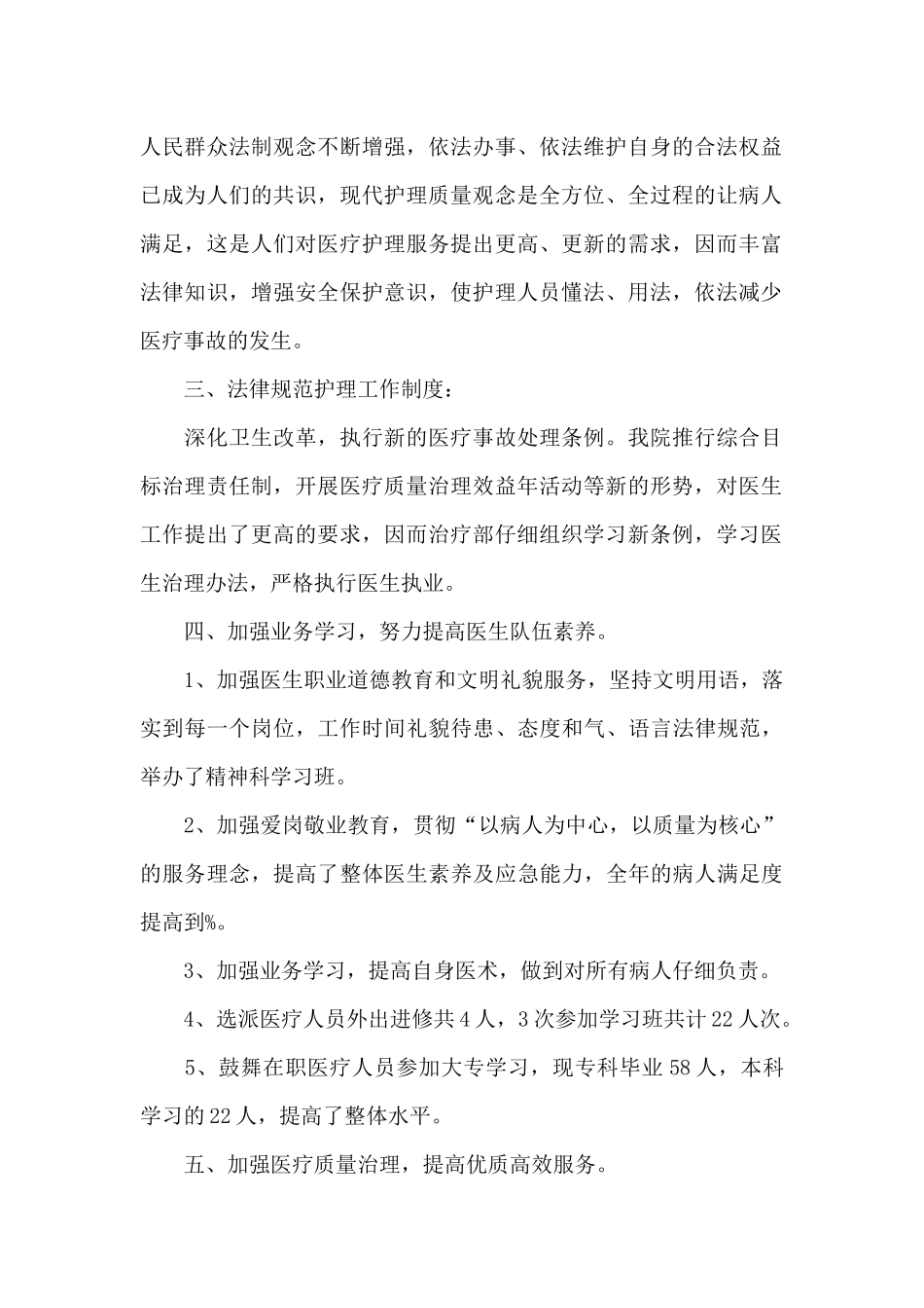 医生年度工作总结范本_第2页