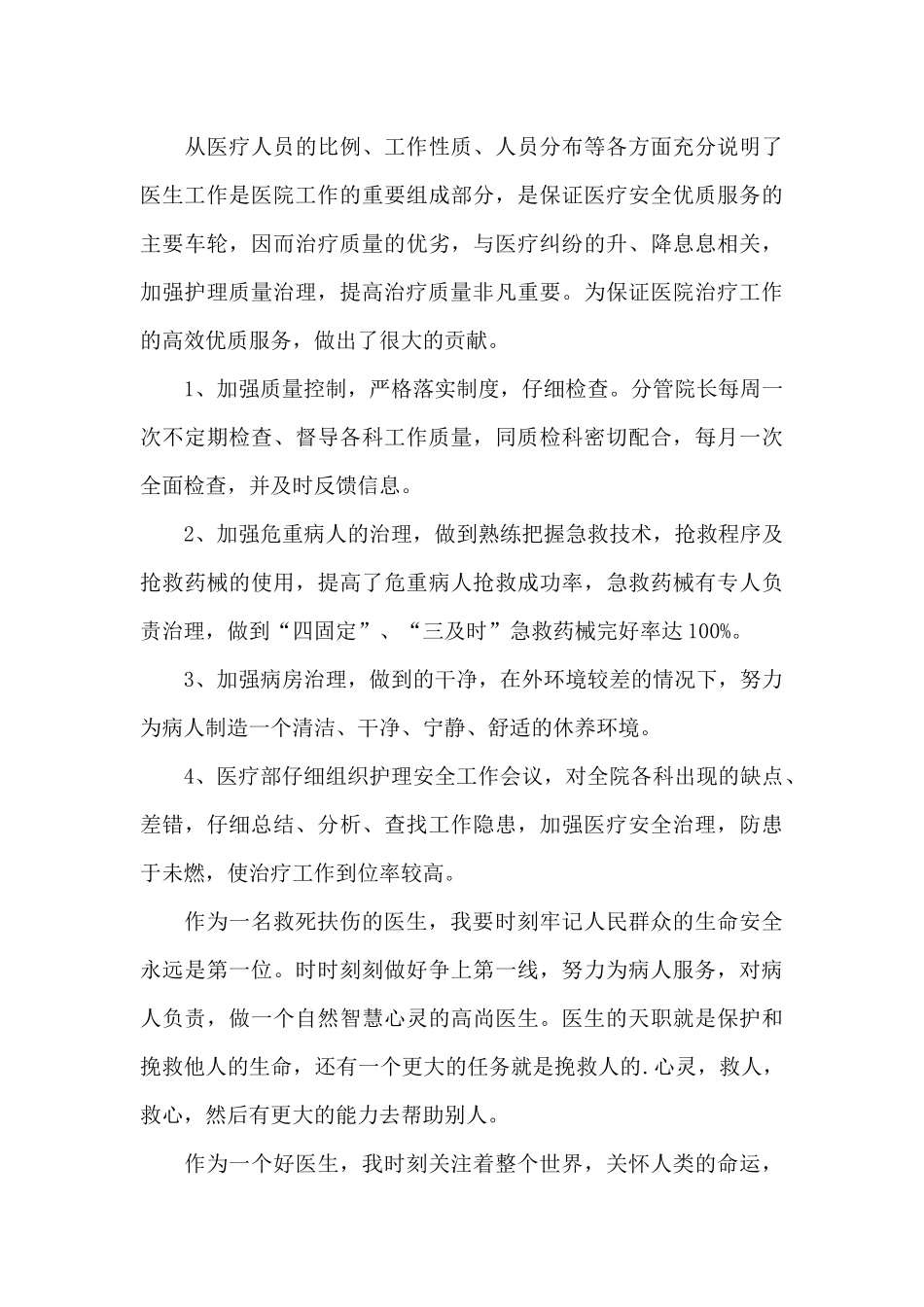 医生年度工作总结范本_第3页