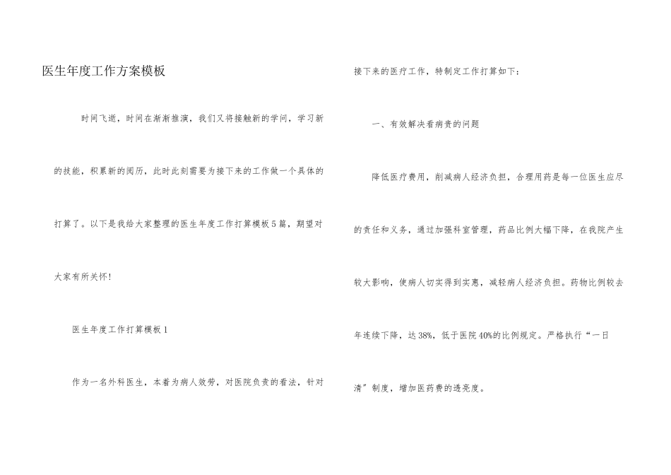 医生年度工作计划模板_第1页