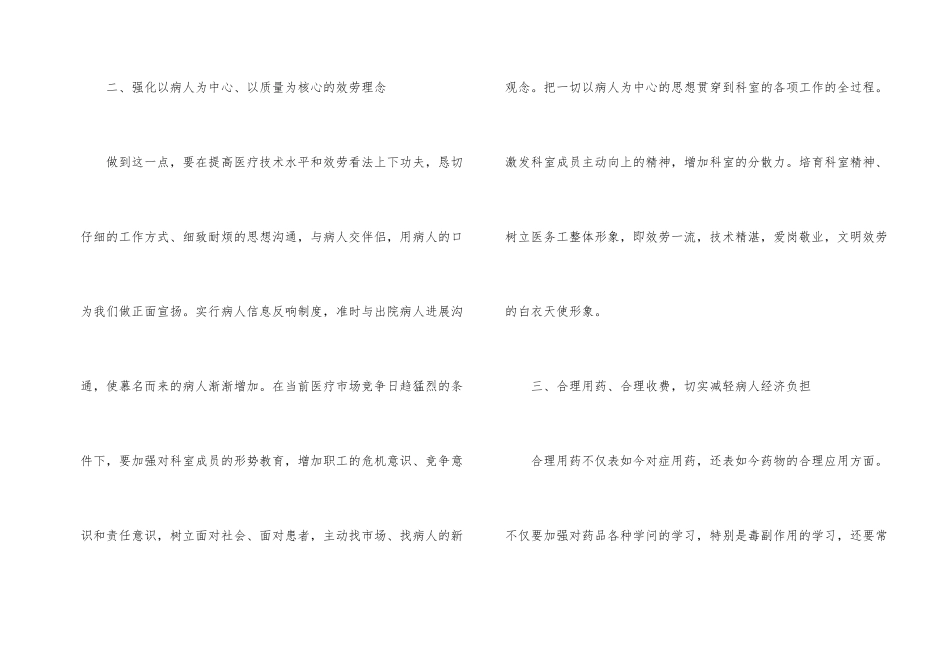 医生年度工作计划模板_第2页