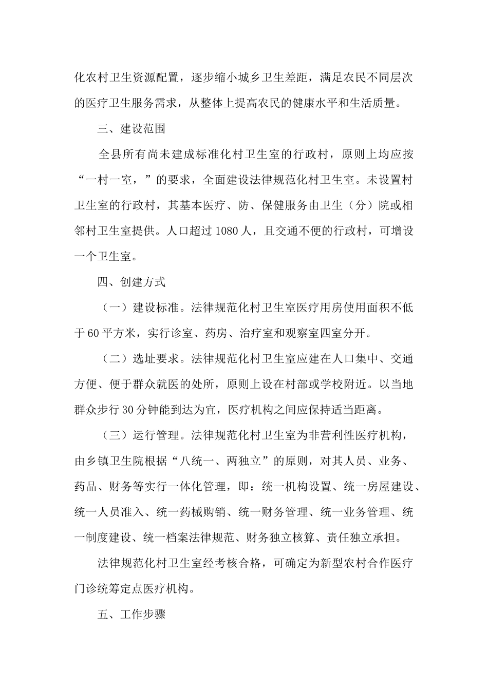 医生年度工作计划书范例2024_第2页