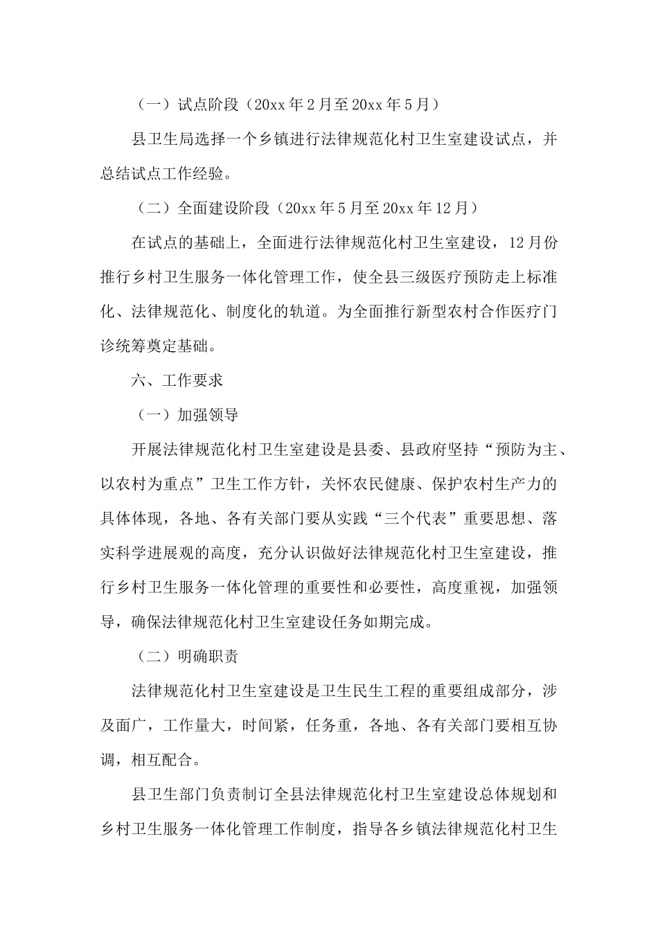 医生年度工作计划书范例2024_第3页