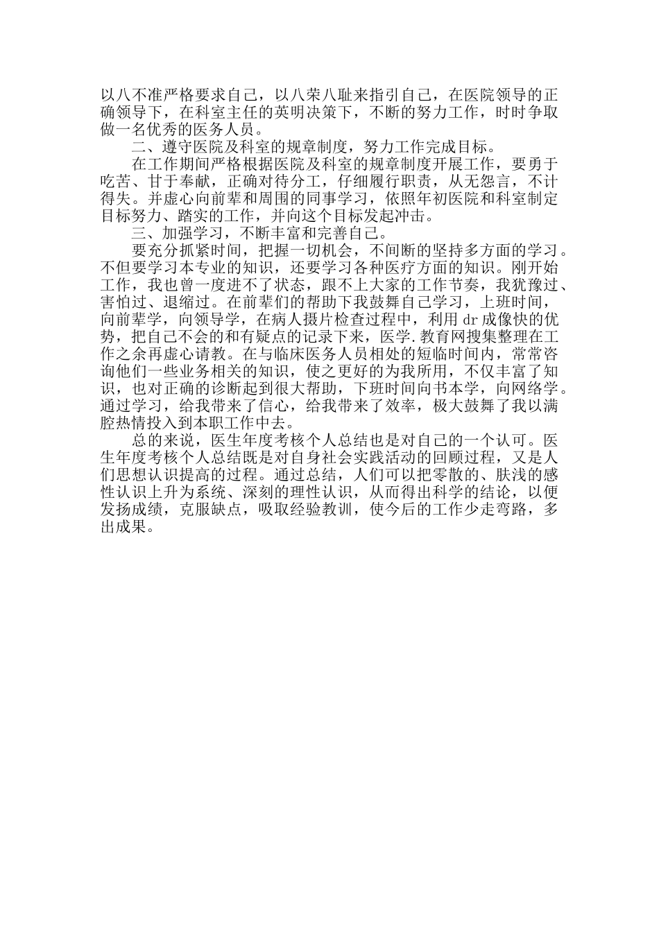 医生年度考核个人工作总结_第2页