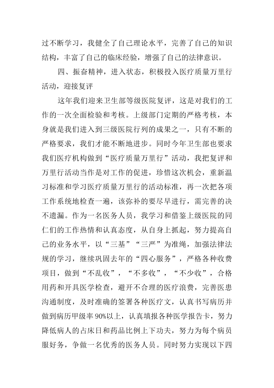 医生年度总结_第3页