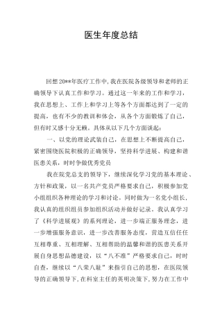 医生年度总结