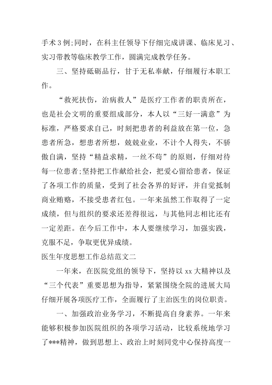医生年度思想工作总结和计划_第2页