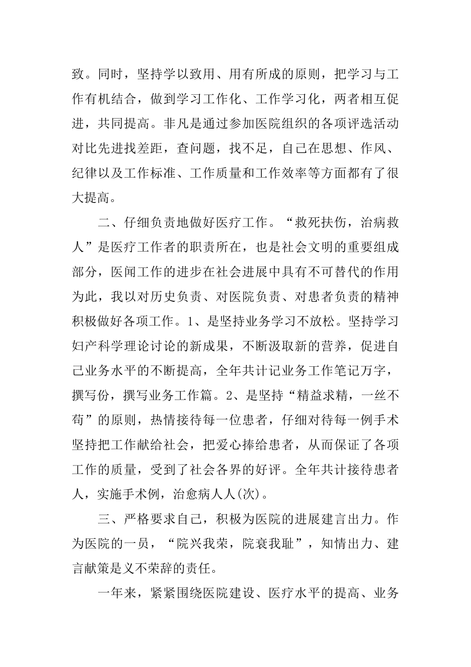 医生年度思想工作总结和计划_第3页