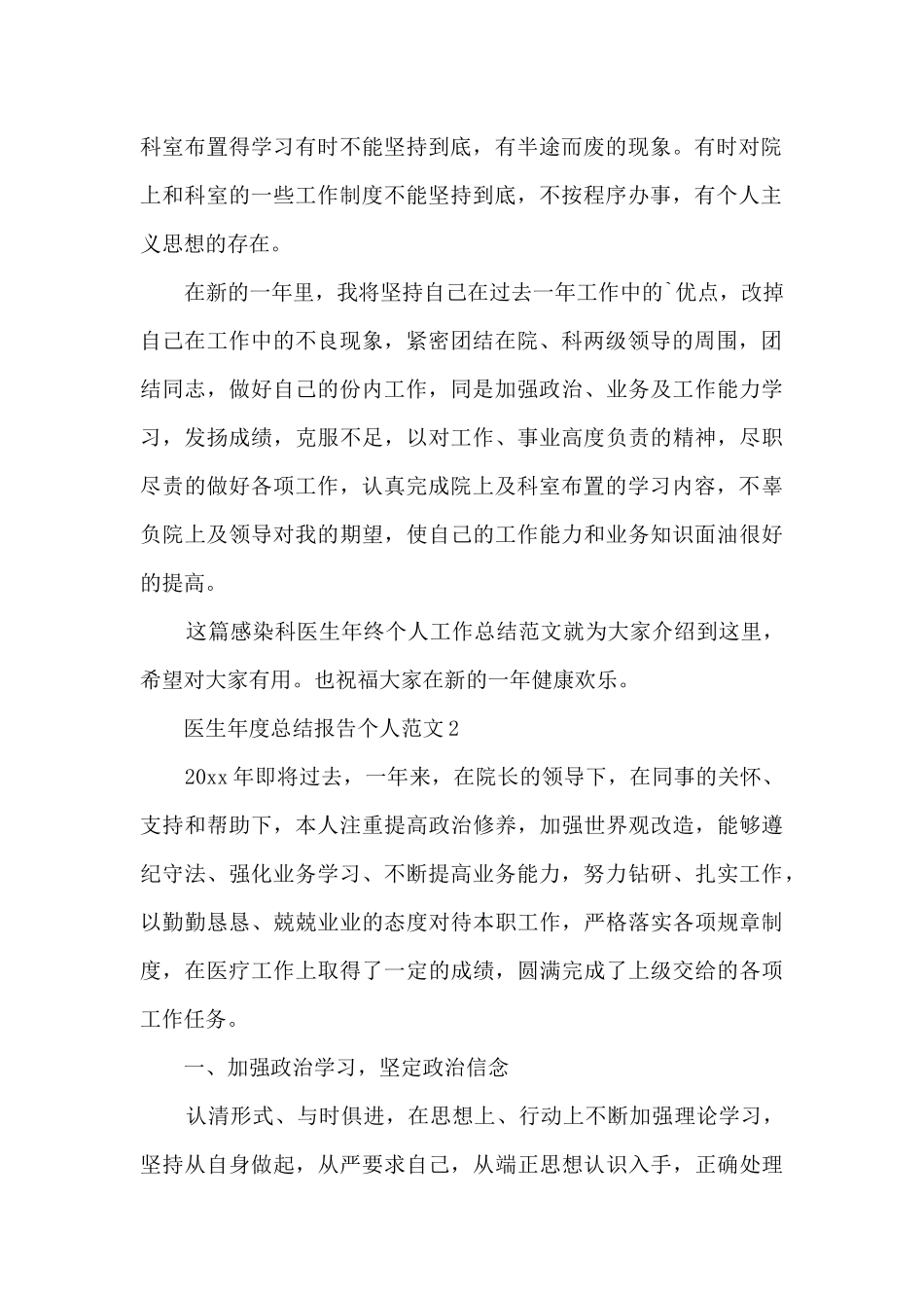 医生年度总结报告个人范文8篇_第2页
