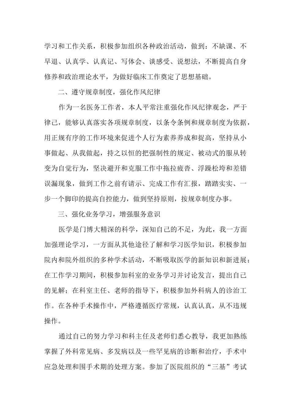 医生年度总结报告个人范文8篇_第3页