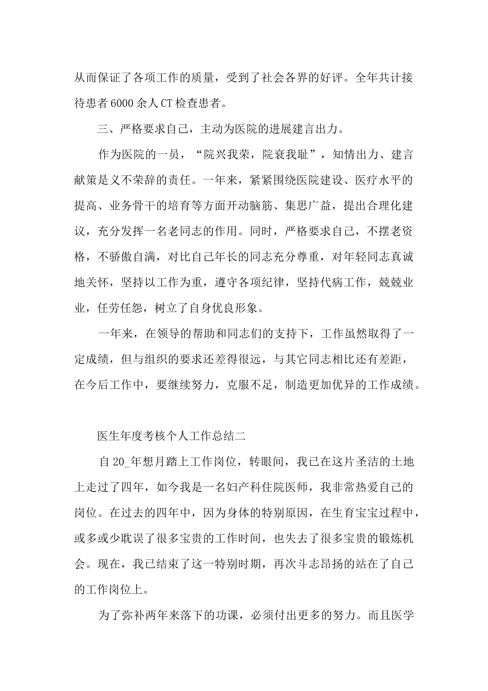 医生年度考核个人工作总结2024范文_第2页
