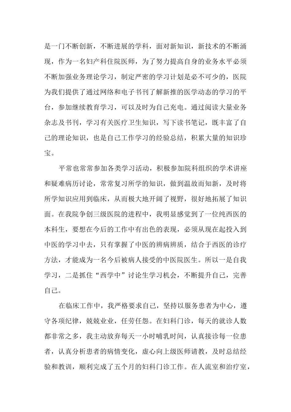 医生年度考核个人工作总结2024范文_第3页