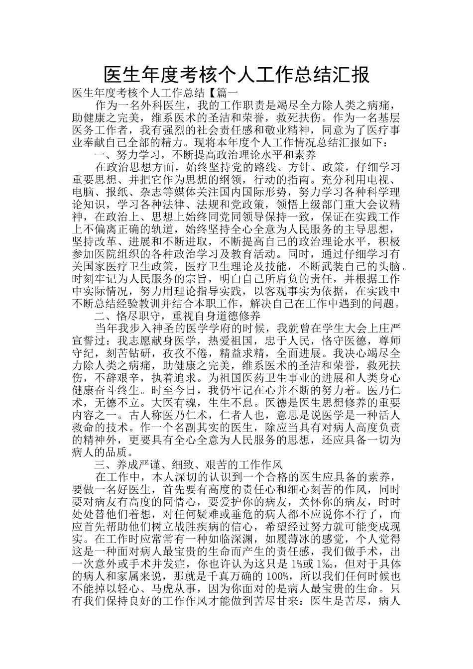 医生年度考核个人工作总结汇报_第1页