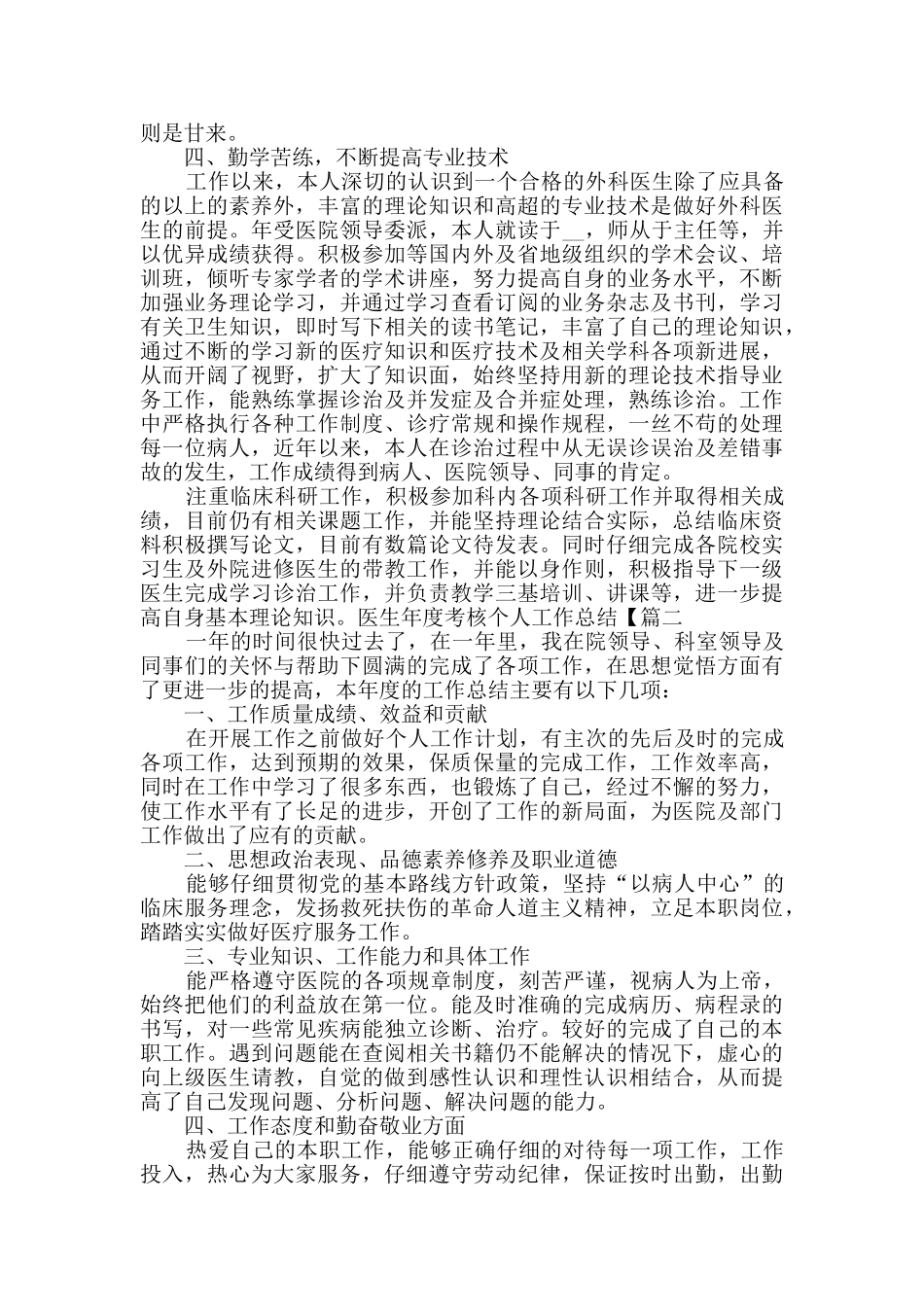 医生年度考核个人工作总结汇报_第2页