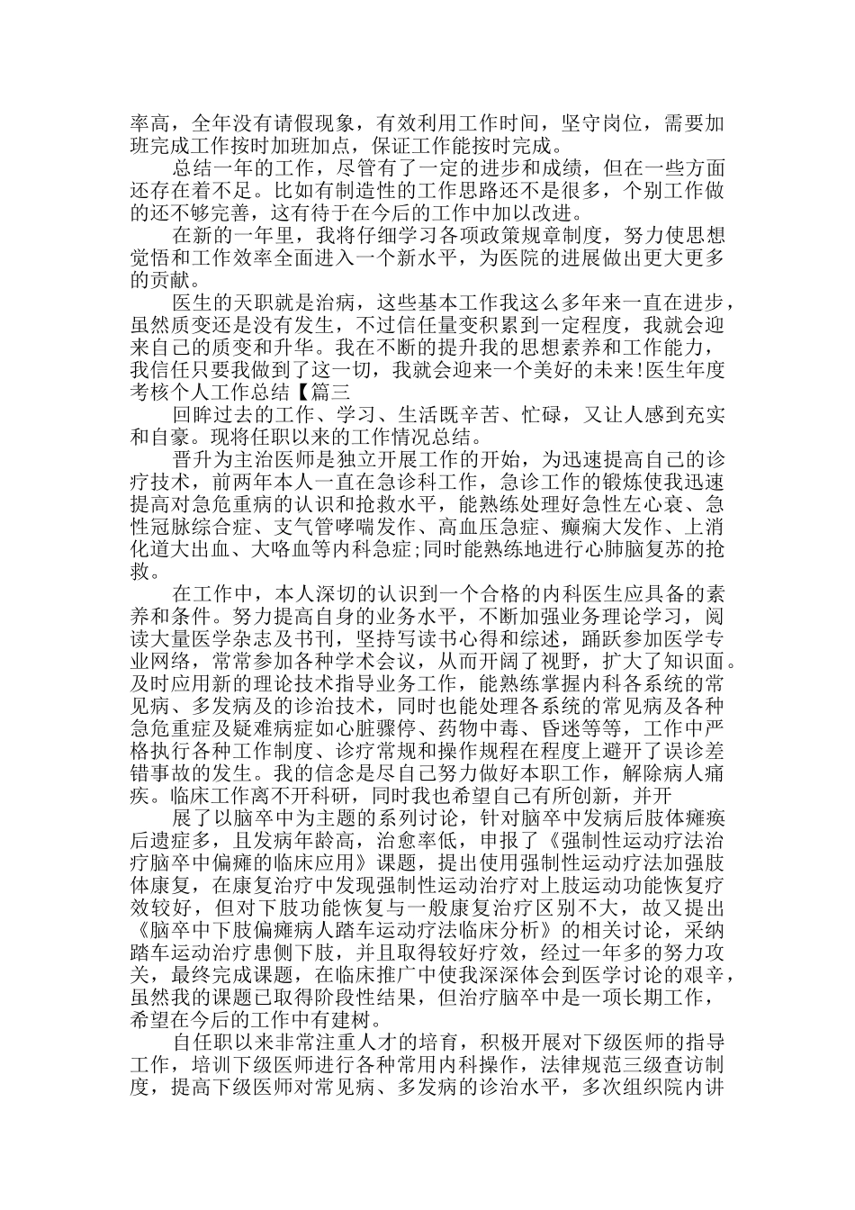 医生年度考核个人工作总结汇报_第3页