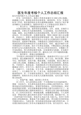 医生年度考核个人工作总结汇报