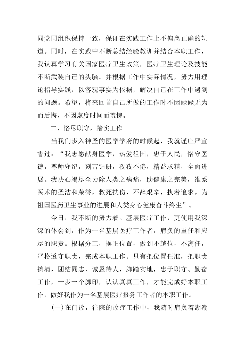 医生年度考核个人工作总结范文_第2页