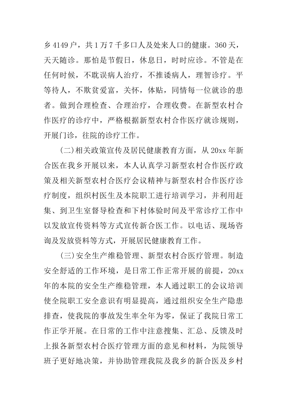 医生年度考核个人工作总结范文_第3页