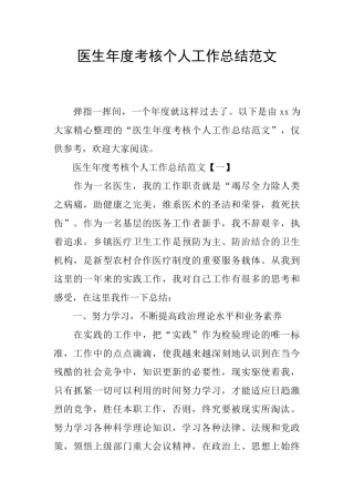 医生年度考核个人工作总结范文