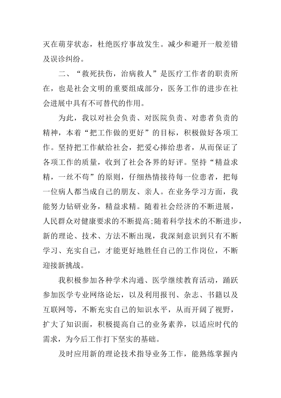 医生年度工作个人总结_第2页