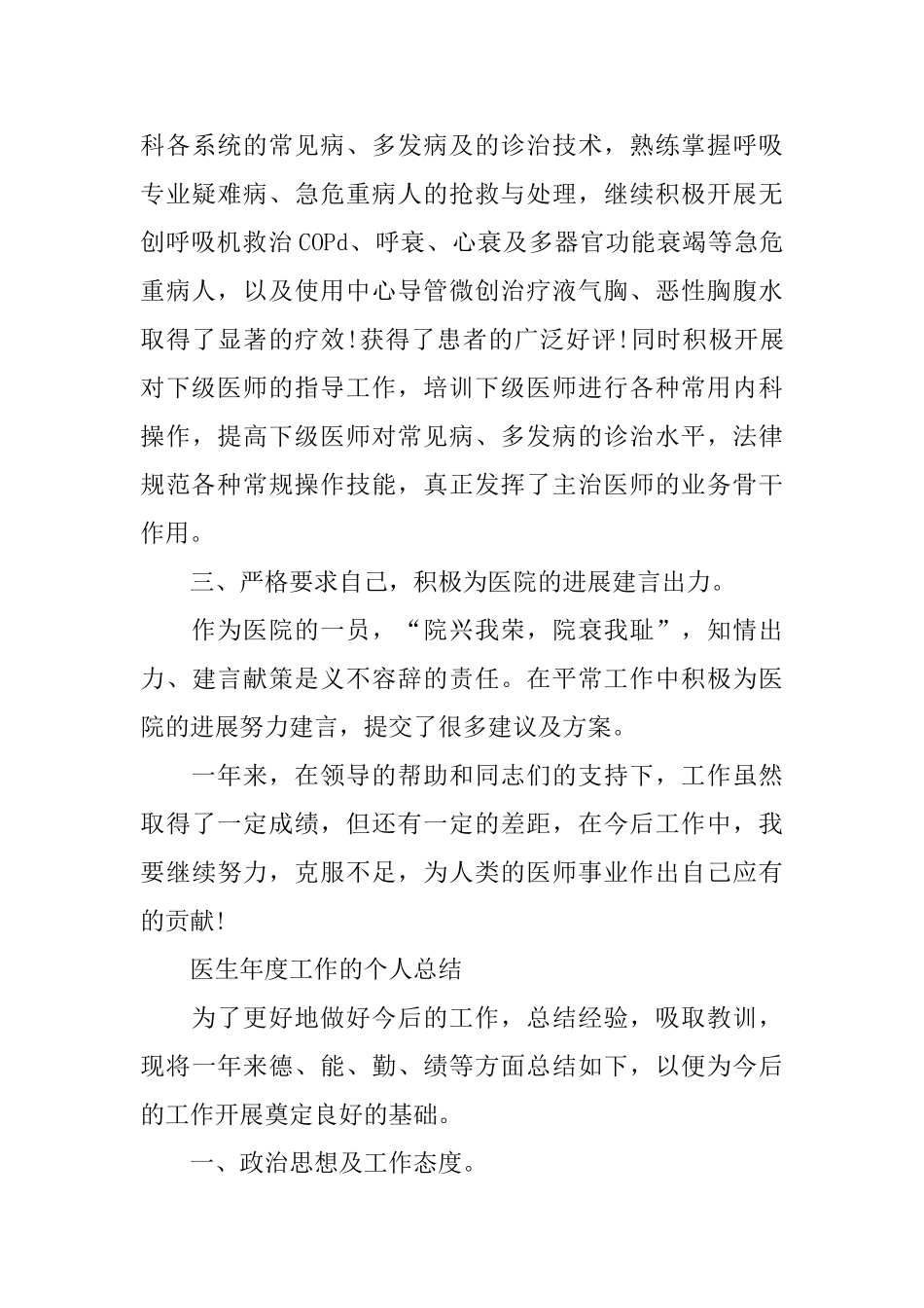医生年度工作个人总结_第3页