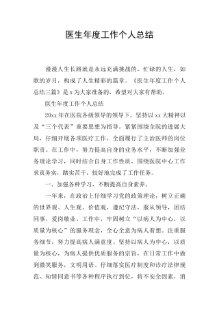 医生年度工作个人总结