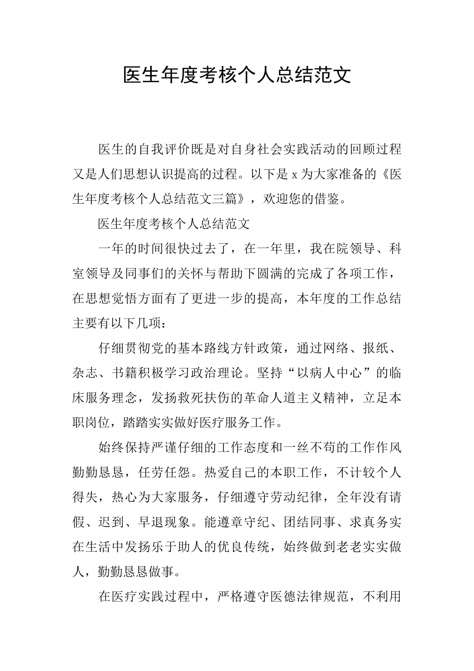 医生年度考核个人总结范文_第1页