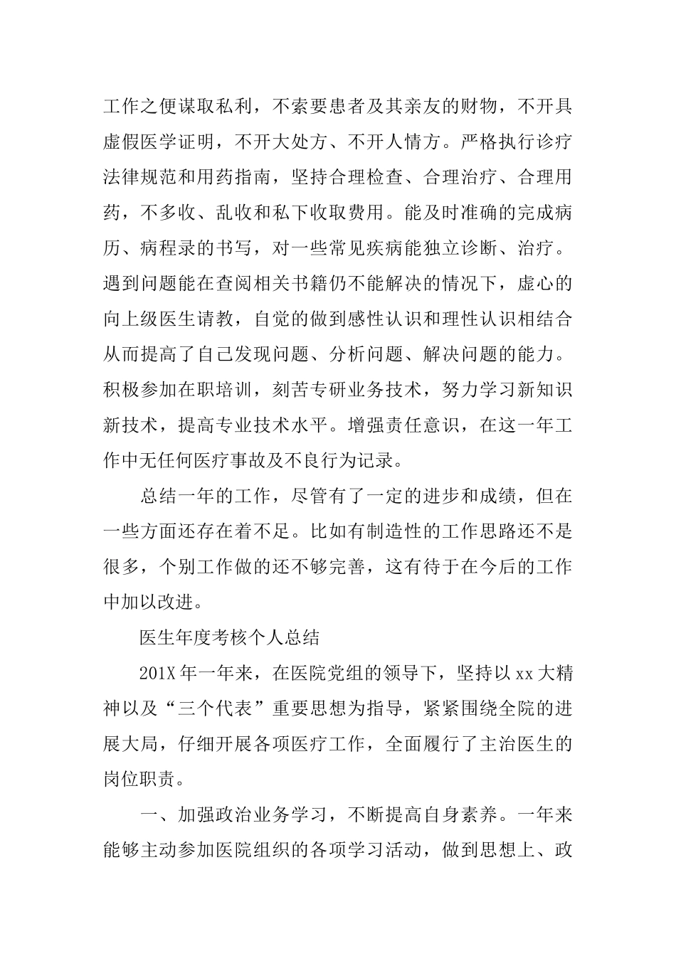 医生年度考核个人总结范文_第2页