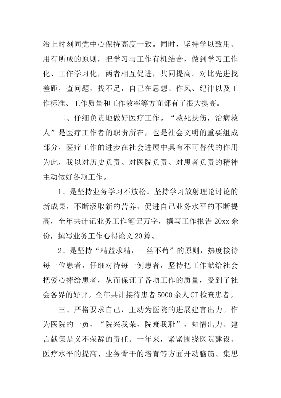 医生年度考核个人总结范文_第3页