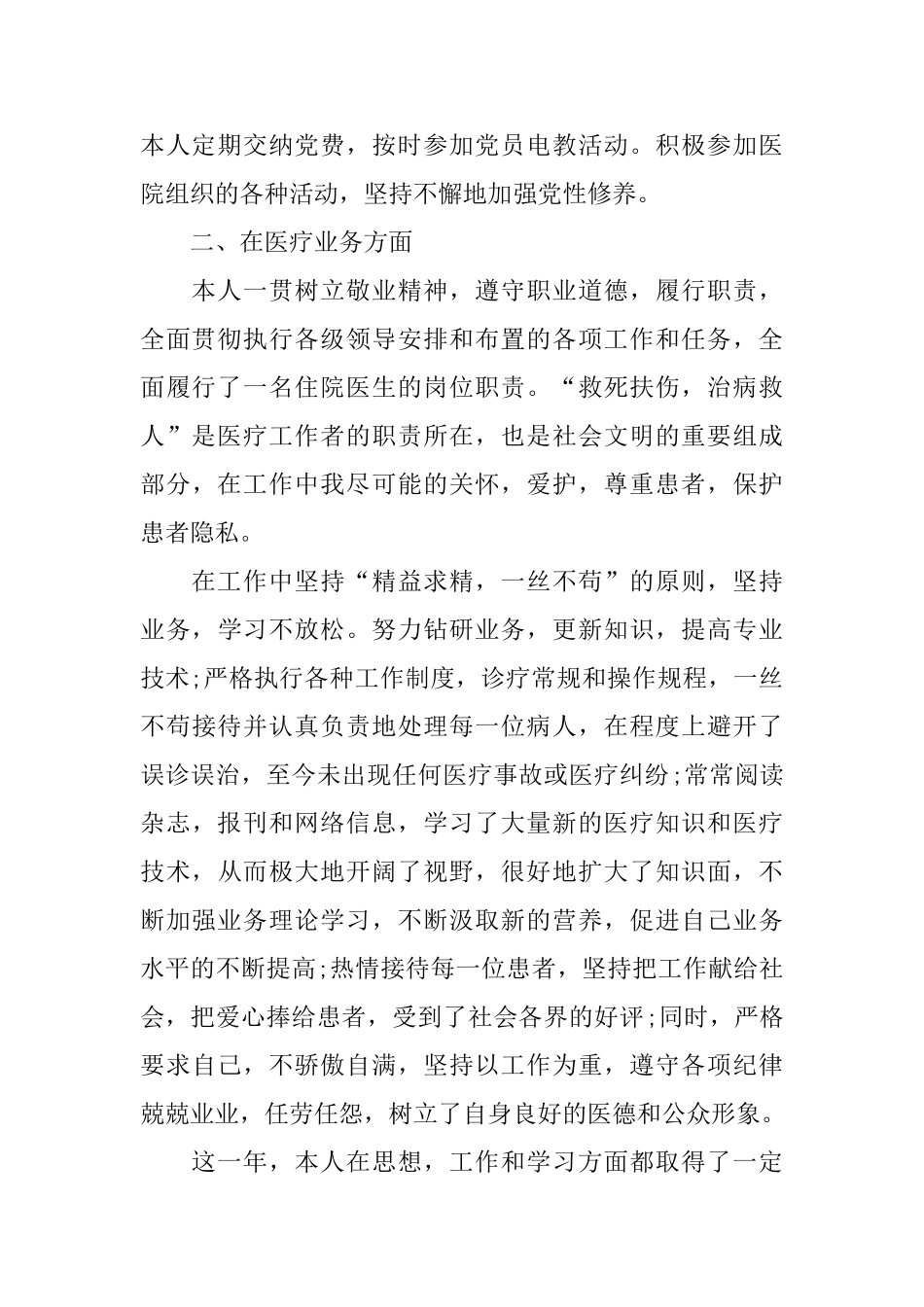 医生年度考核工作总结_第2页