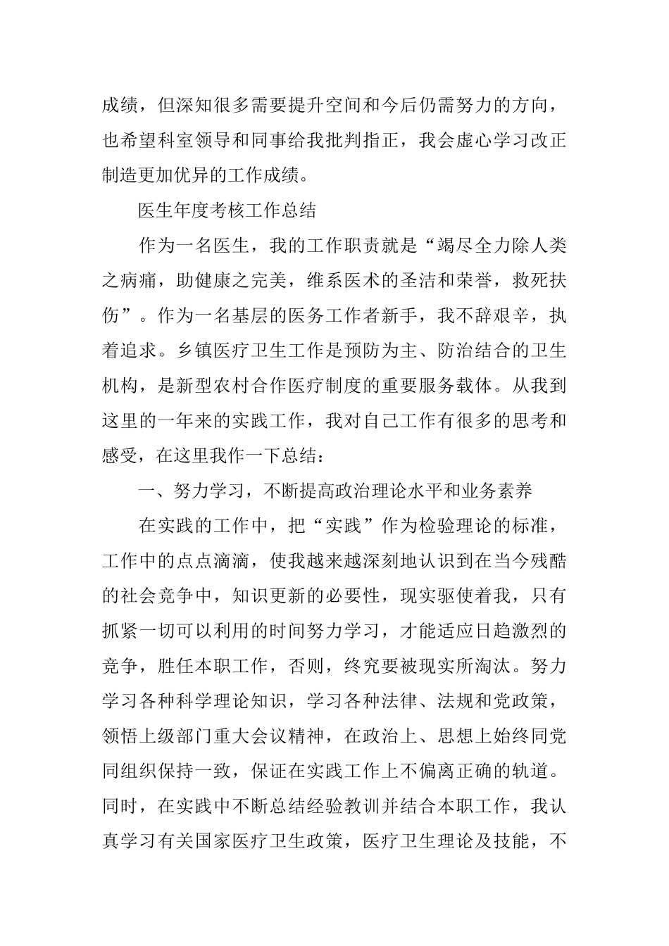 医生年度考核工作总结_第3页
