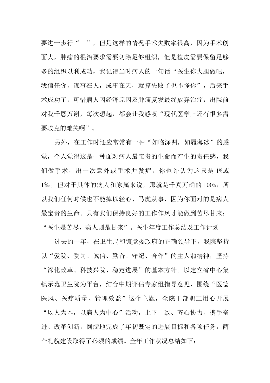 医生年度工作总结及工作计划_第2页