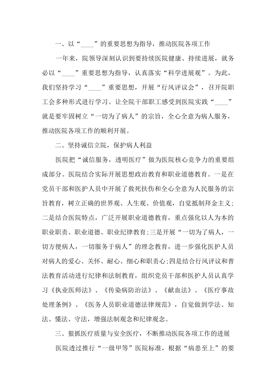 医生年度工作总结及工作计划_第3页