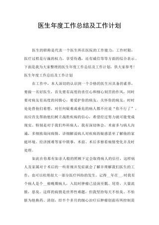 医生年度工作总结及工作计划