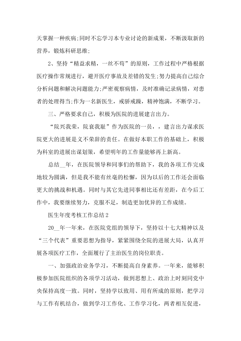 医生年度考核工作总结5篇_第2页