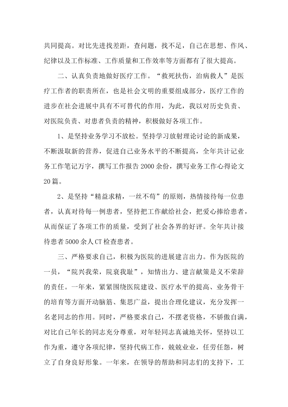 医生年度考核工作总结5篇_第3页