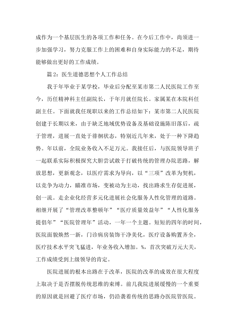 医生年度考核个人总结范文_第2页