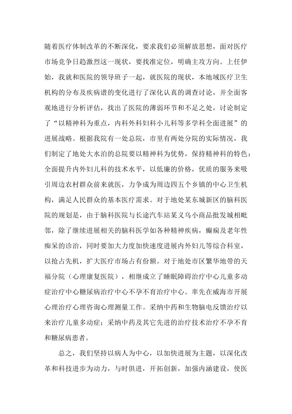 医生年度考核个人总结范文_第3页