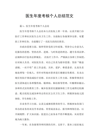 医生年度考核个人总结范文