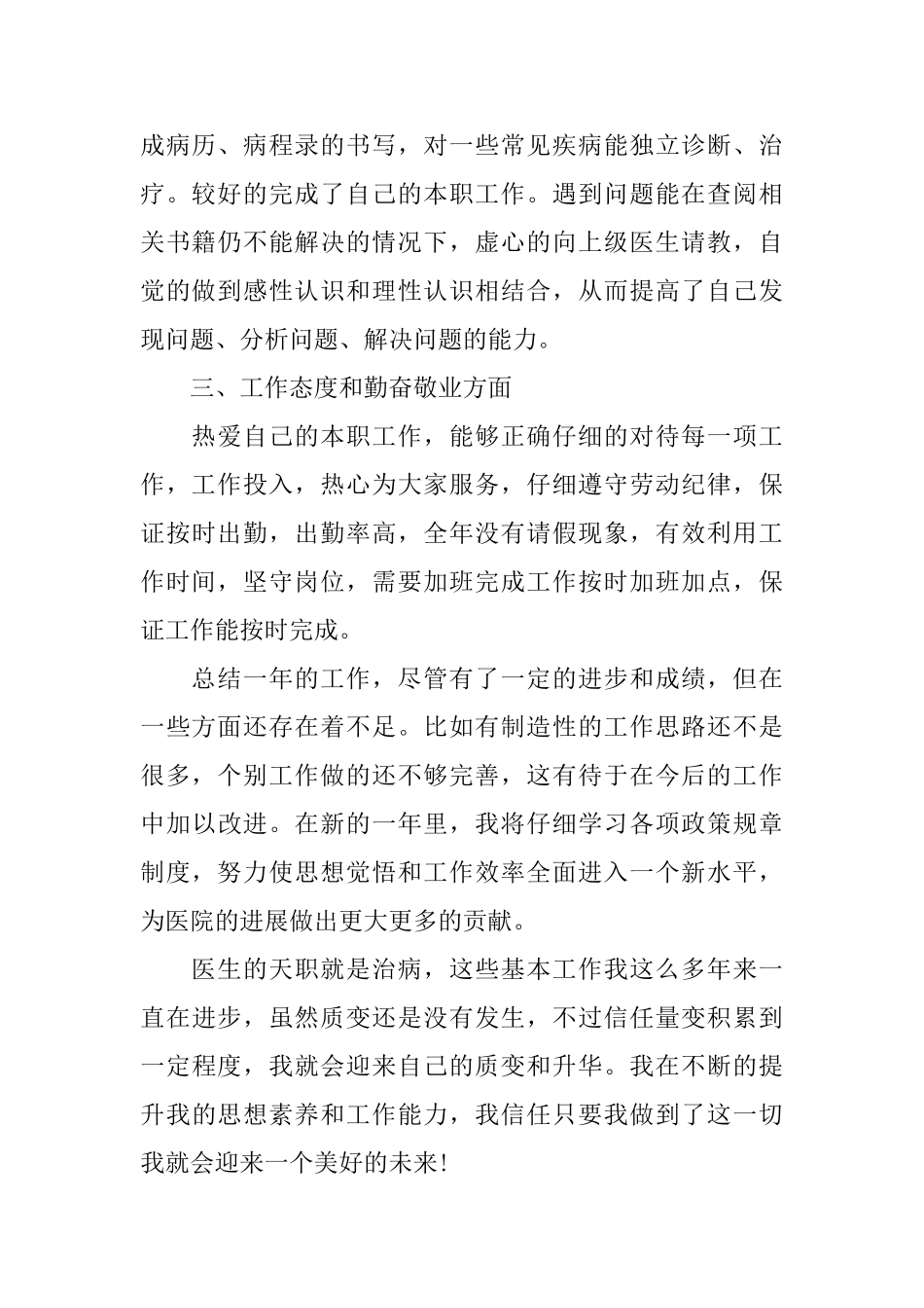 医生年度考核个人总结范文2024_第2页