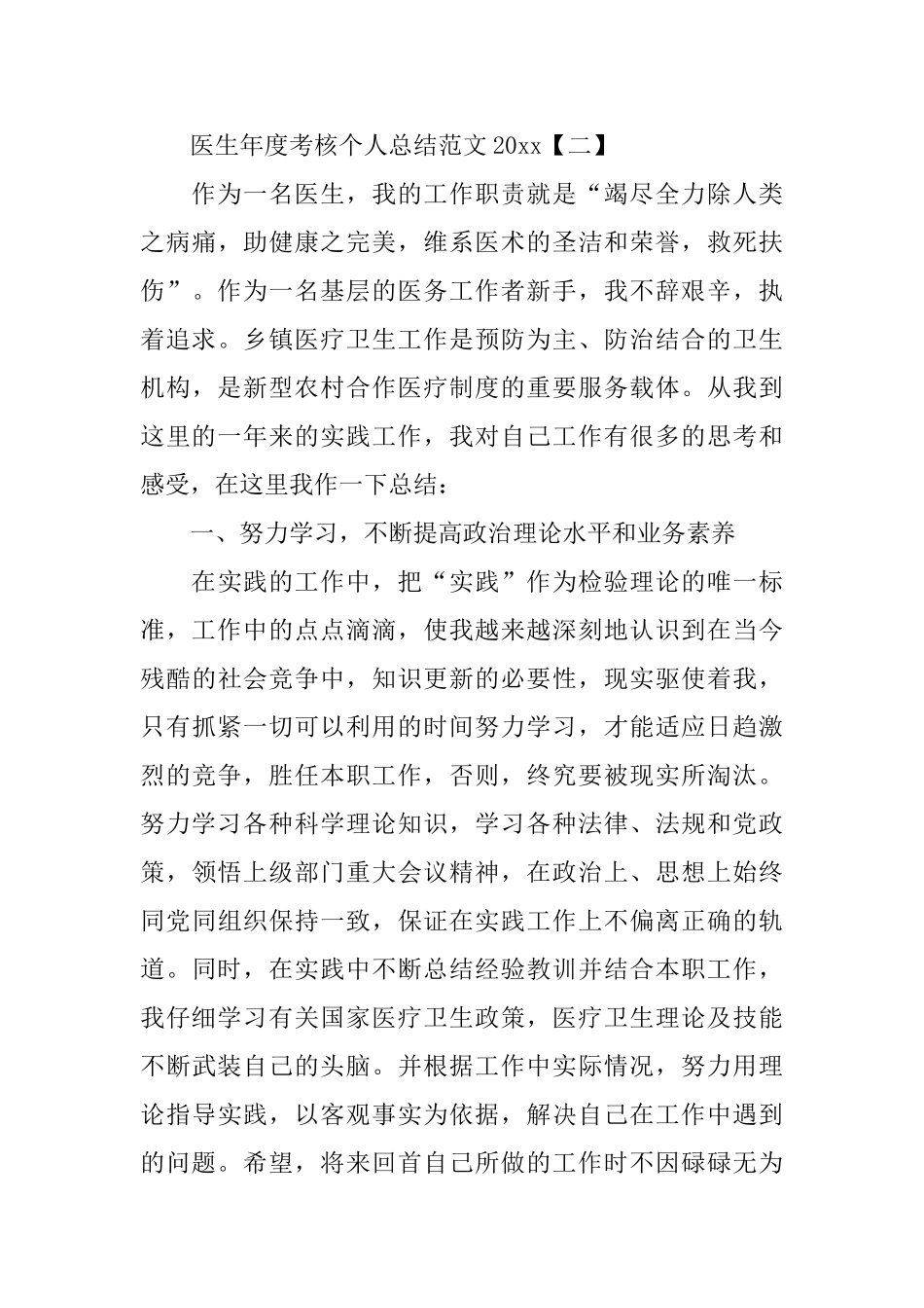 医生年度考核个人总结范文2024_第3页