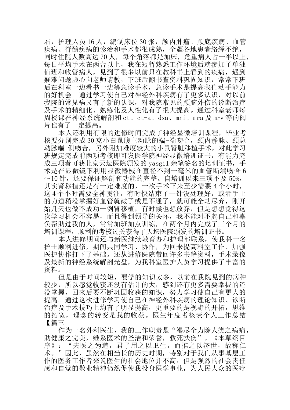 医生年度考核表个人工作总结2024_第2页