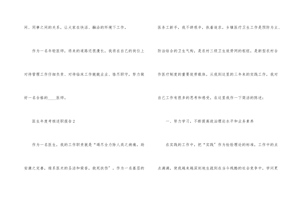 医生年度考核述职报告优秀五篇_第3页