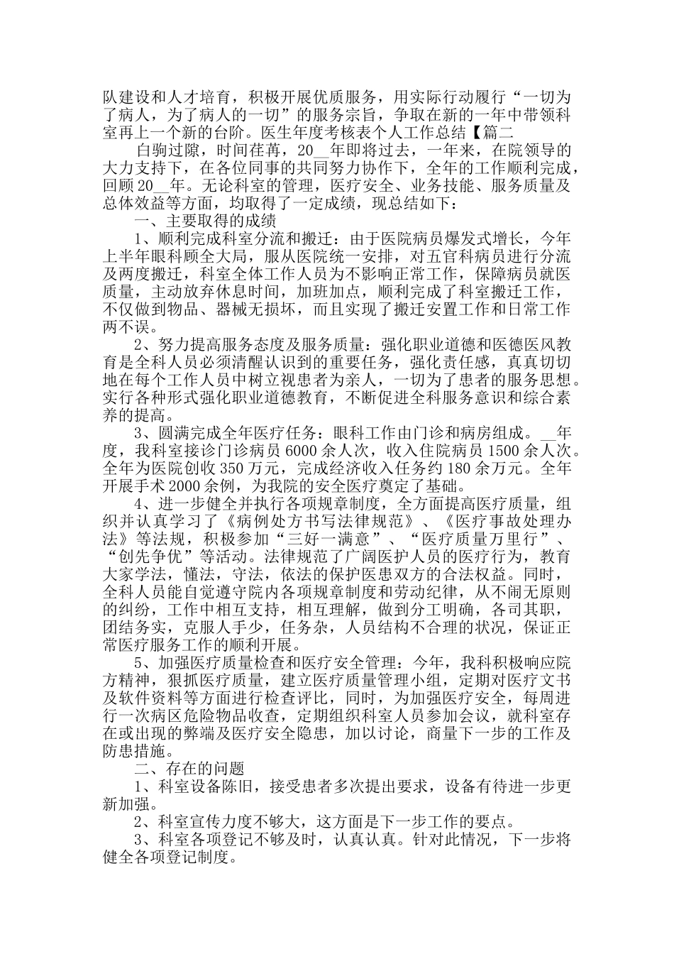 医生年度考核表个人工作总结汇报1500字_第2页