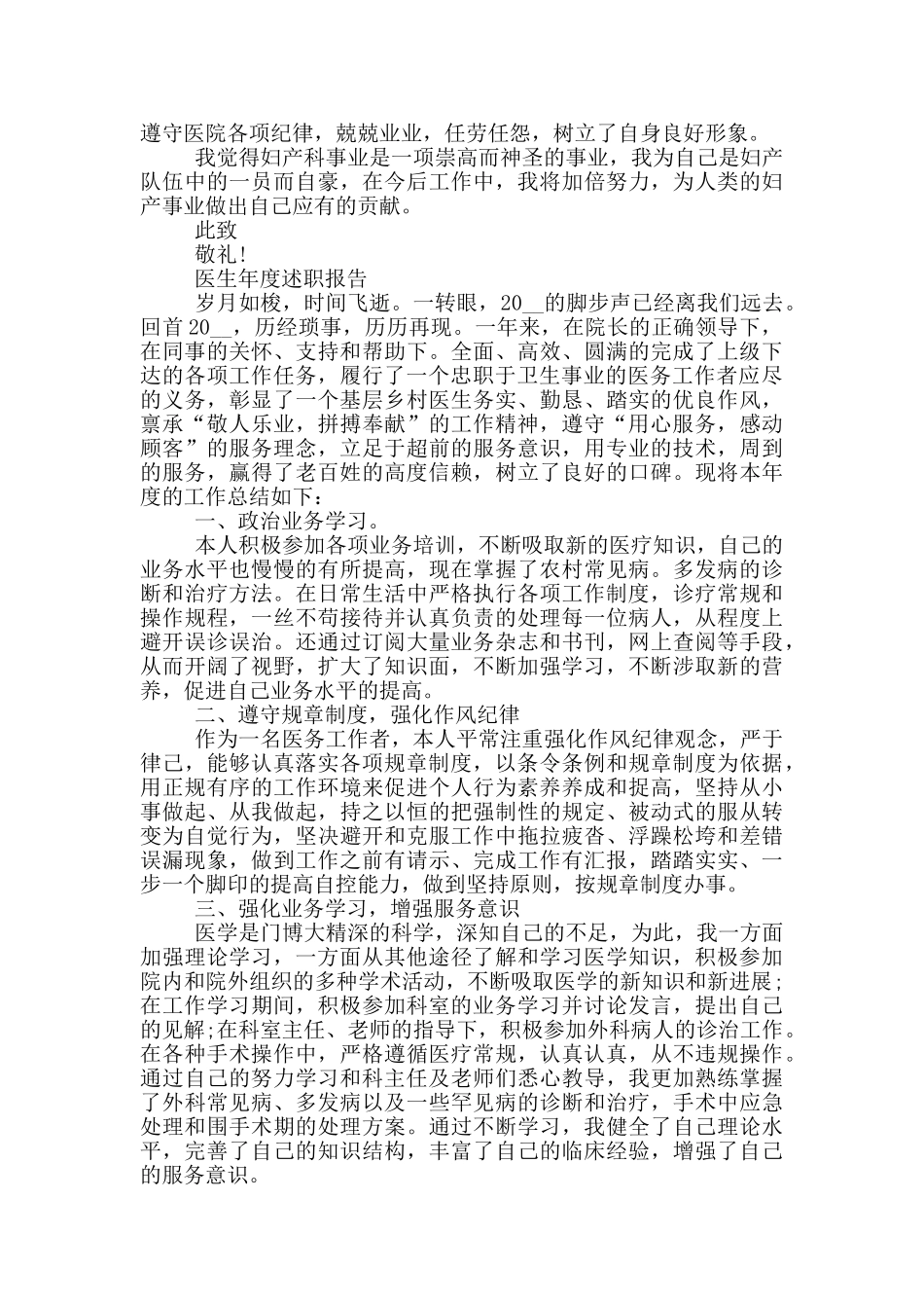 医生年度述职报告_第2页