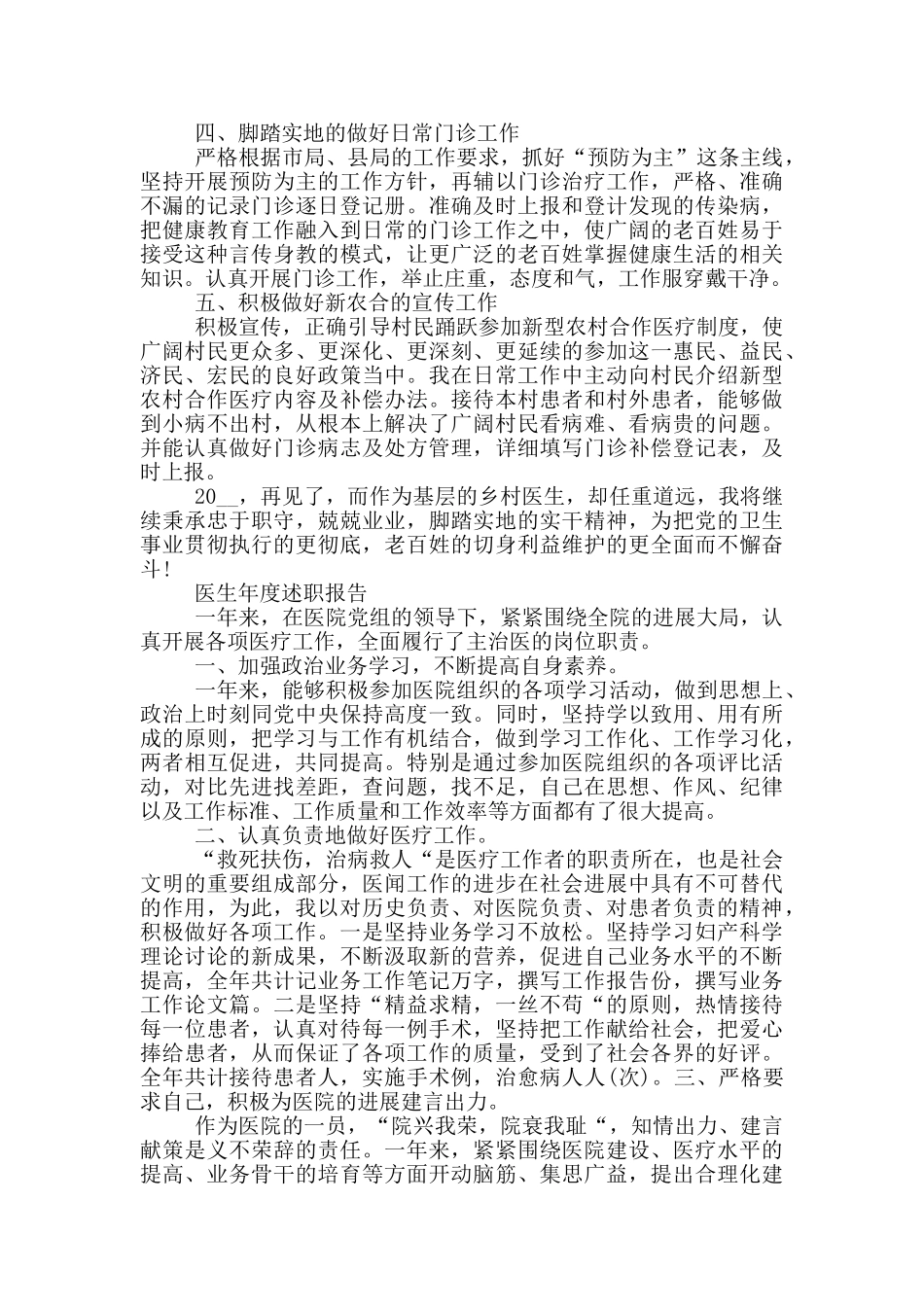 医生年度述职报告_第3页
