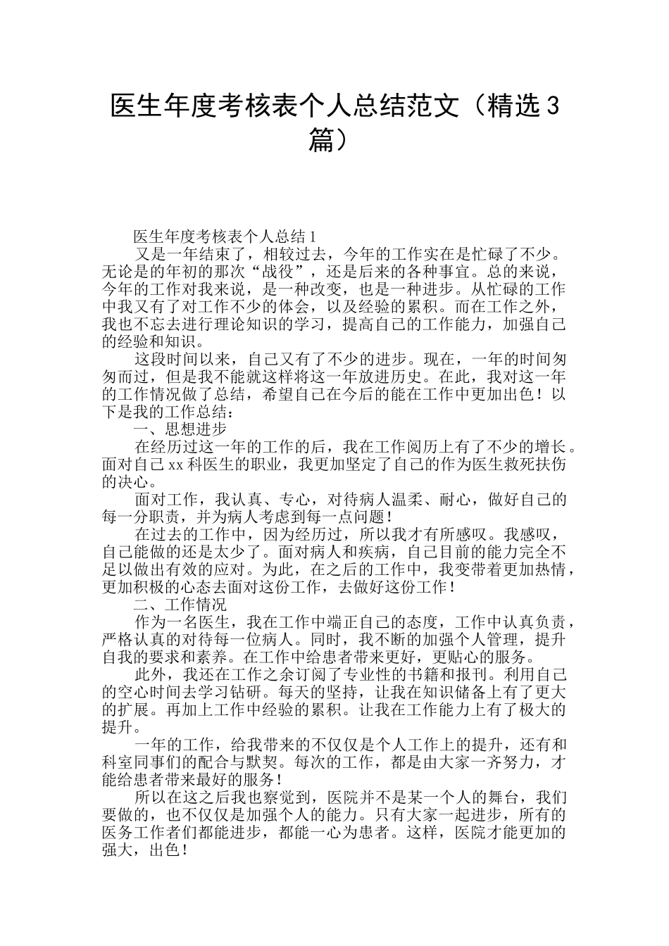 医生年度考核表个人总结范文_第1页