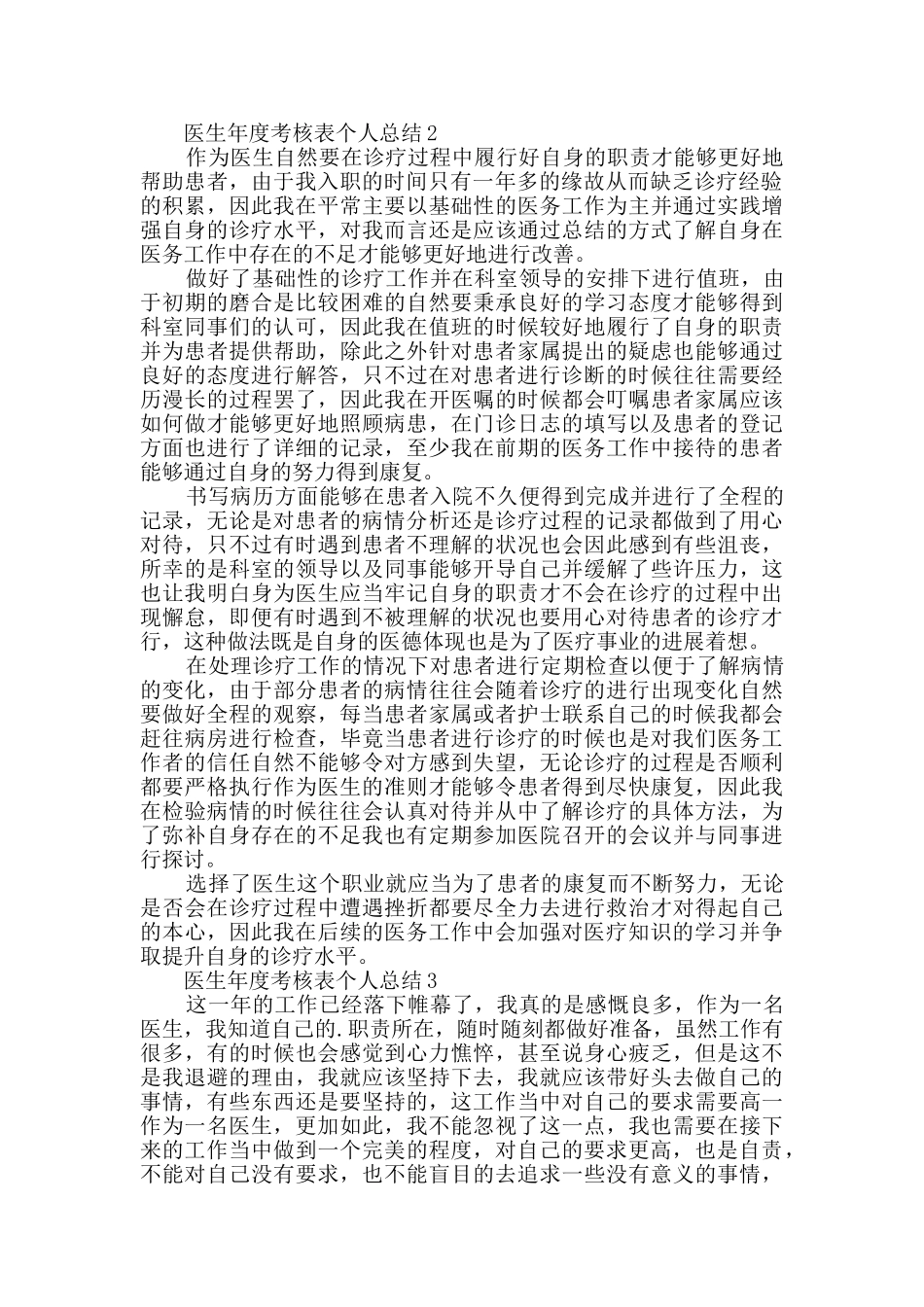 医生年度考核表个人总结范文_第2页