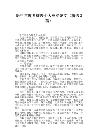 医生年度考核表个人总结范文